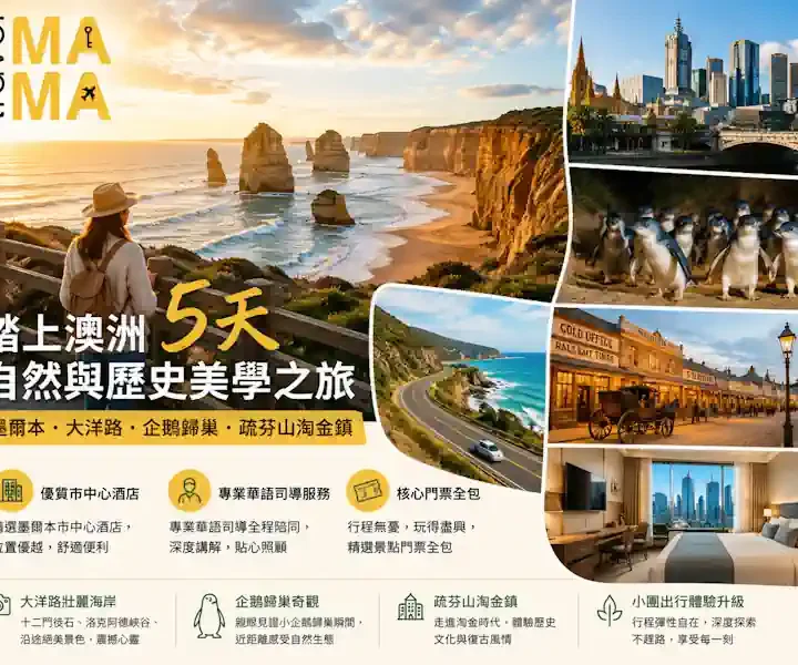 墨爾本旅行靈感